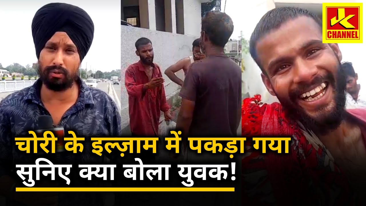 लोगों के चोरी हुए पासपोर्ट कागज और सामान, लोगों ने पकड़ा एक युवक को, युवक ने कहा मैं खेलने आया था