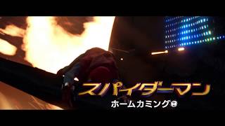 映画『スパイダーマン：ホームカミング』Web⑩