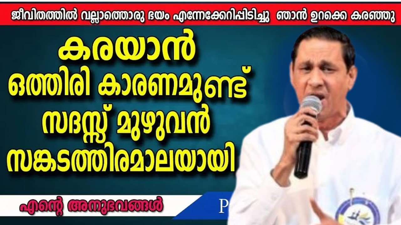 കരയാൻ ഒത്തിരി കാരണമുണ്ട് |Pastor. B Monachan Kayamkulam |Heavenly Manna Shorts