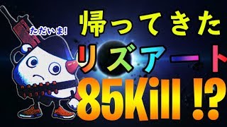【世界記録？】帰ってきたリズアートが強すぎて笑えない・・・・・・・