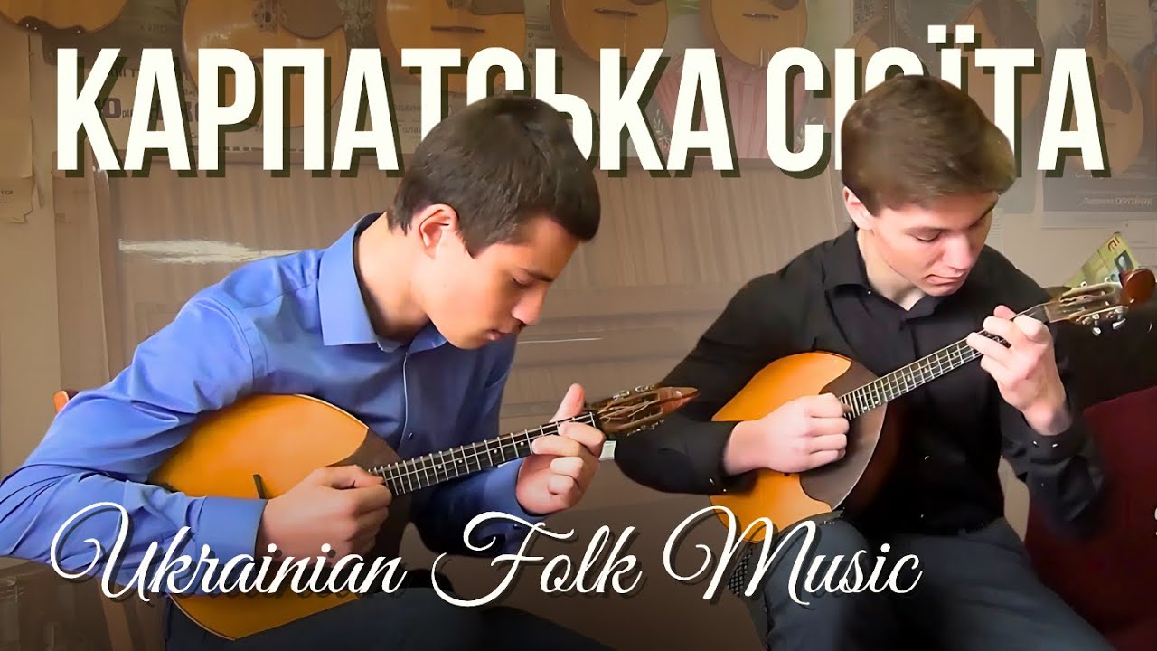 Карпатська сюїта на домрах — енергія гір у двох інструментах