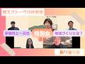【特別会】魔王コドークの休憩室 振り返り会 後半