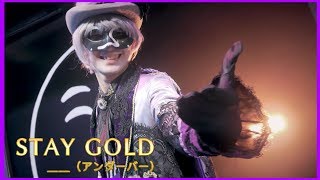 【MV】STAY GOLD 【＿＿（アンダーバー）】 chords