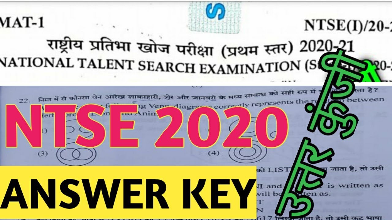 NTSE Answer Key 13 December 2020 Paper Solution | Ntse answer key 2020 | 