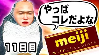 ※この動画は案件ではありません。【シーマン２ 原始人育成日記：１１日目】