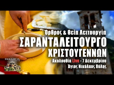 ΘΕΙΑ ΛΕΙΤΟΥΡΓΙΑ Live: