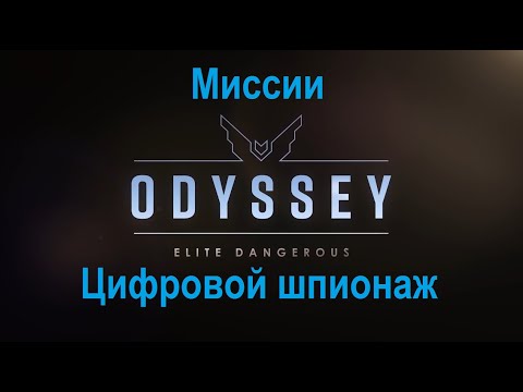 Video: Extinderea Mult Așteptată De Elite Dangerous The Engineers Va Intra în Beta Luna Viitoare