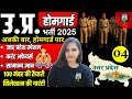 home guard practice set | home guard question paper 2025 | home guard syllabus 2025 | #homeguardexam