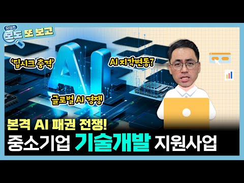 250214 보도또보고_기술개발사업 통합공고