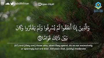 تلاوه مميزه ماتيسر من سوره الفرقان \للشيخ خالد الجليل