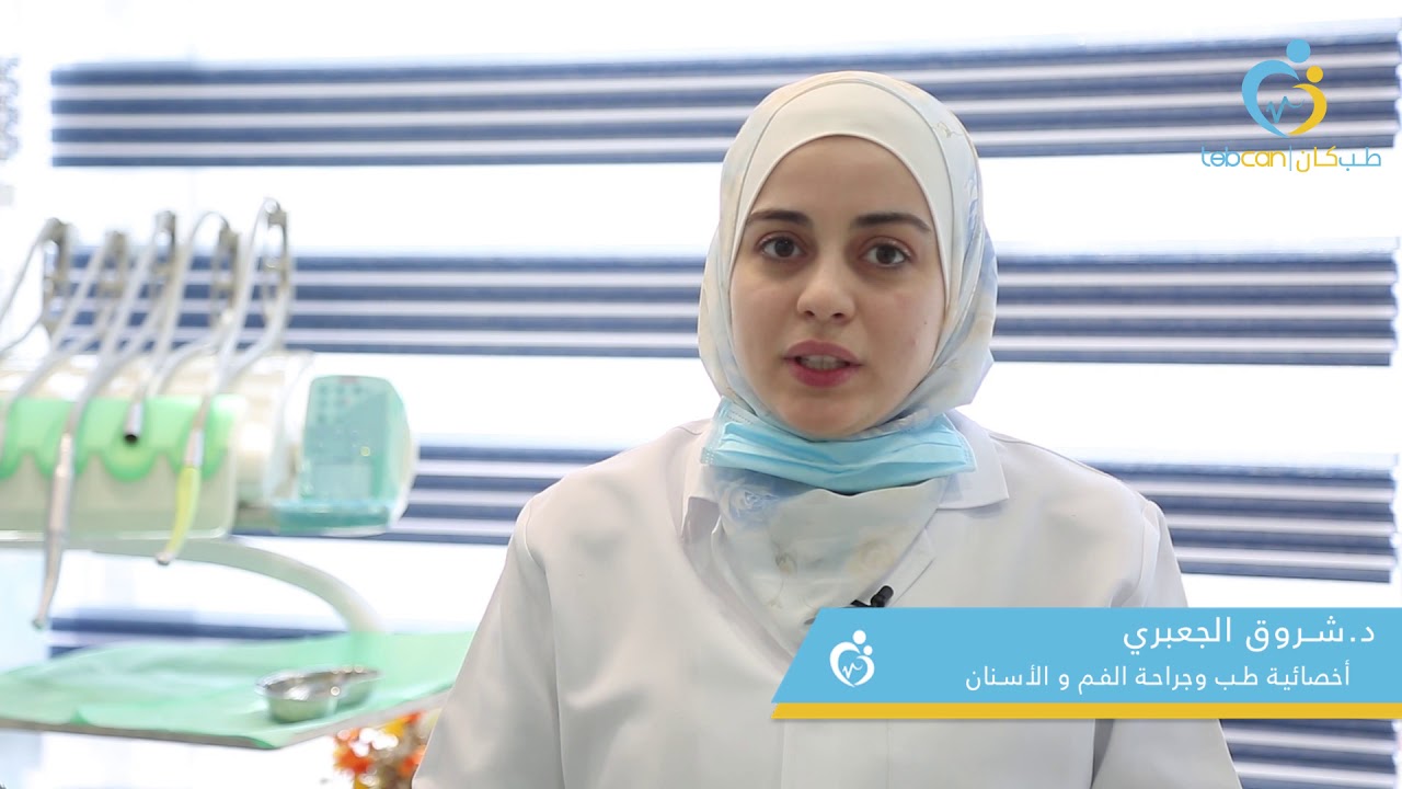 مركز دكتور بركات الجعبري - طب وجراحة وتجميل الأسنان  في الأردن - طبكان