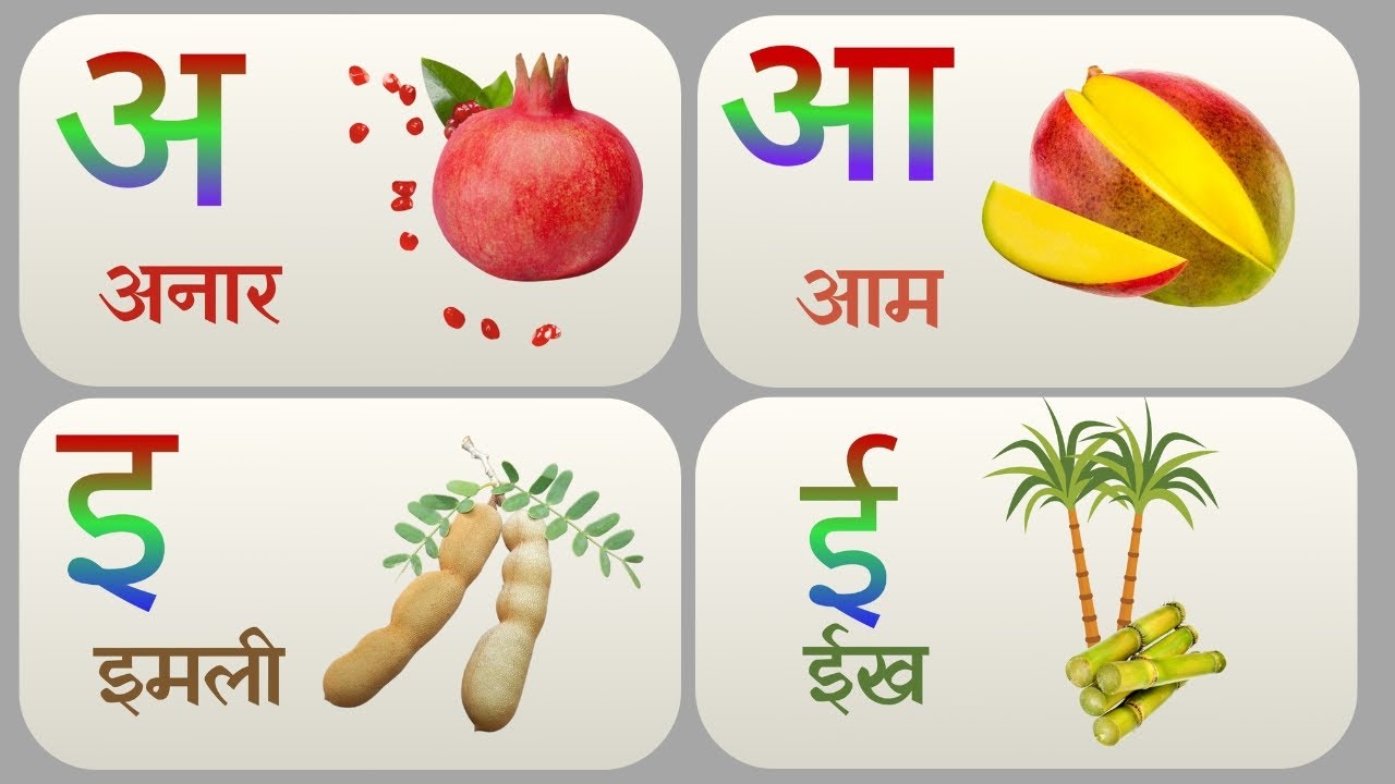 अ से अनार आ से आम | हिंदी वर्णमाला | अआइईउऊ | | a se anar | aa se aam ...