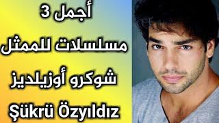 أجمل 3 مسلسلات للممثل شوكرو أوزيلديز - Şükrü Özyıldız