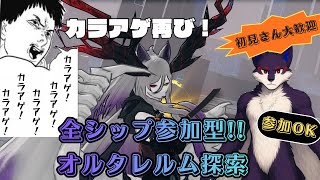 [PSO2NGS参加型配信Ship４]今日はアプデの日エンペラッピー周回！＃参加型