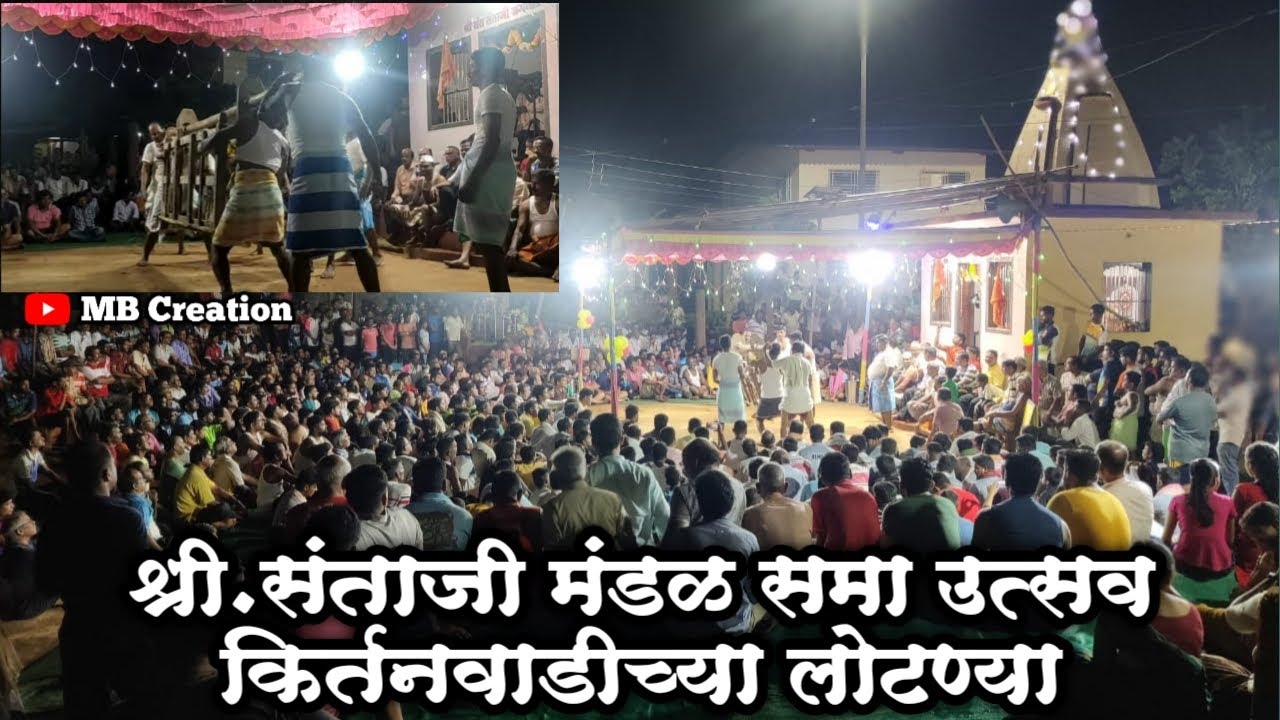 श्री.संताजी मंडळ तेलेवाडी  गुहागर किर्तनवाडीच्या लोटण्या👌(7-6-2022)#palkhi #lotni # guhagar