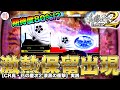 パチンコ【花の慶次 漆黒】PUSH保留がまさかの変化！ボタンを押してみると…！？