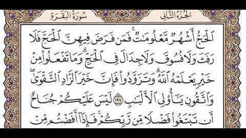 سورة البقرة من الآية 190 الى 210