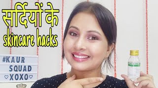 सर्दियों में ग्लिसरीन के फायदे जो आपकी त्वचा निखार दे | #skincare #lifehacks