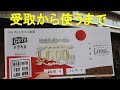 楽天トラベルの地域共通クーポンの受け取り方から使い方までを紹介（紙クーポン）【go to キャンペーン】