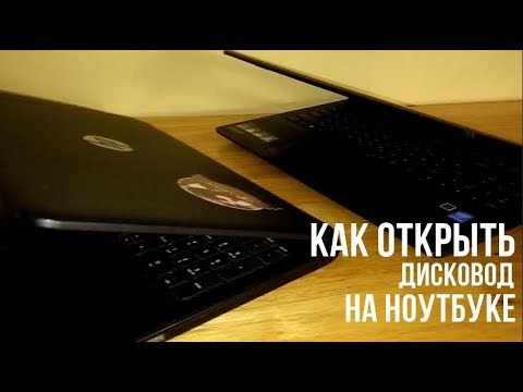 как открыть дисковод если нет кнопки?