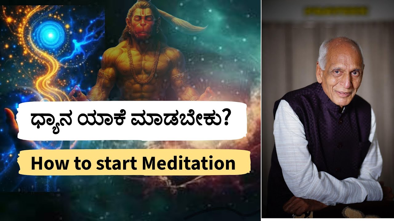 ಧ್ಯಾನ ಯಾಕೆ ಮಾಡಬೇಕು? ಧ್ಯಾನ ಶುರು ಮಾಡೋದು ಹೇಗೆ? Must watch video-Bramarshi Premnath Sir l Spiritual Seed