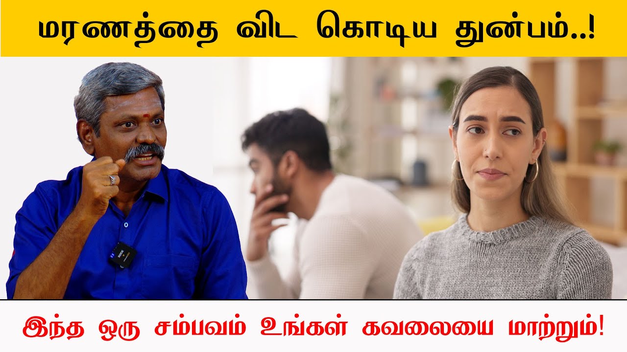 😲 5 நிமிடத்தில் நடந்த அற்புதம்! ✨ கடுமையான மனத் துன்பம் பறந்து போனது!  True Story 🧠💪 Saravanan