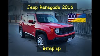 Jeep Renegade із США - експрес огляд інтер'єру (обзор)