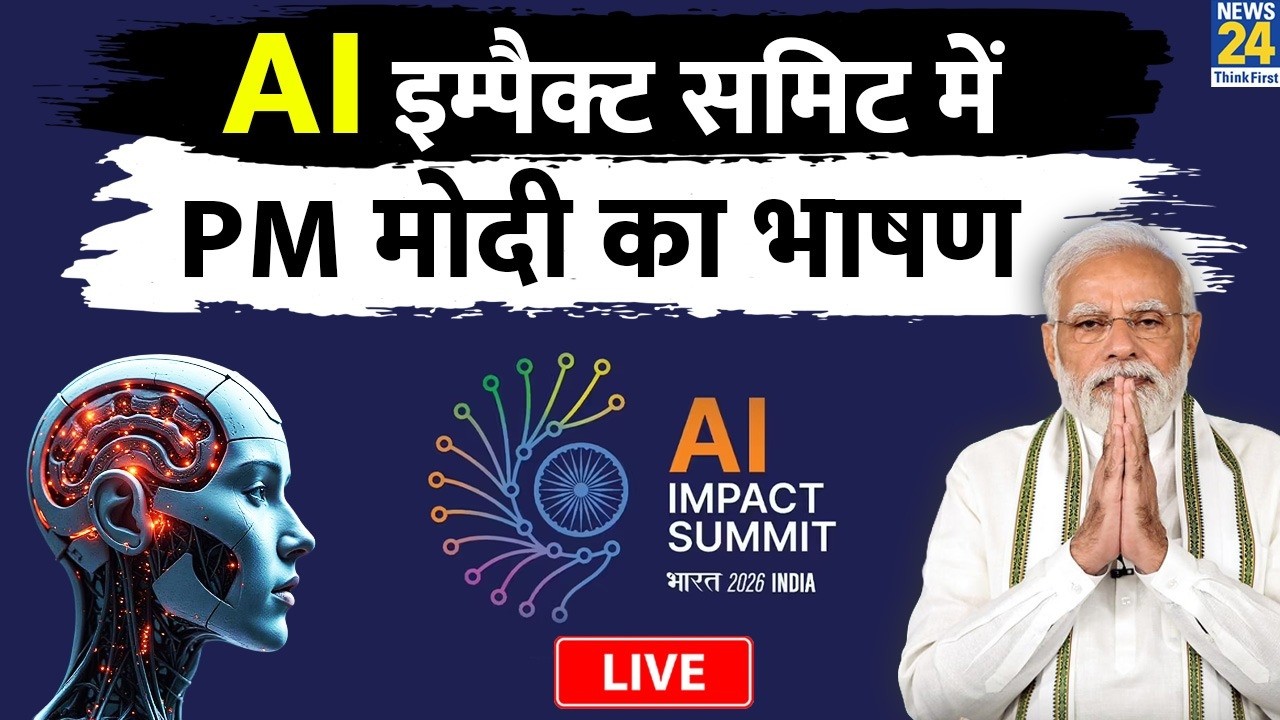 LIVE: India AI Impact Summit में PM Modi का संबोधन | Delhi | India | Bharat Mandapam