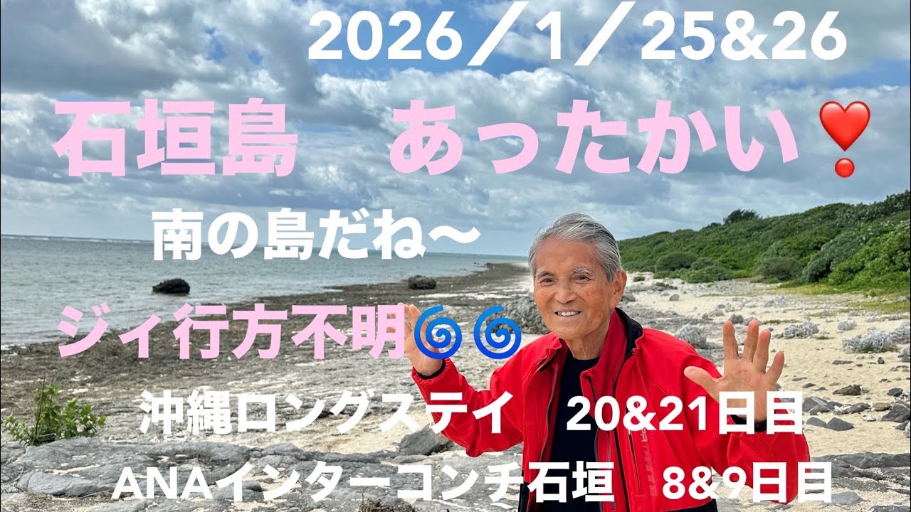 ANAインターコンチネンタル石垣！のんびりくつろげる所だね〜ってジィ！気に入った様です。列島は、寒波襲来！でもここは毎日20 °越え！避寒ロングステイにピッタリ。来年も来たいって。そんな希望を持って♬