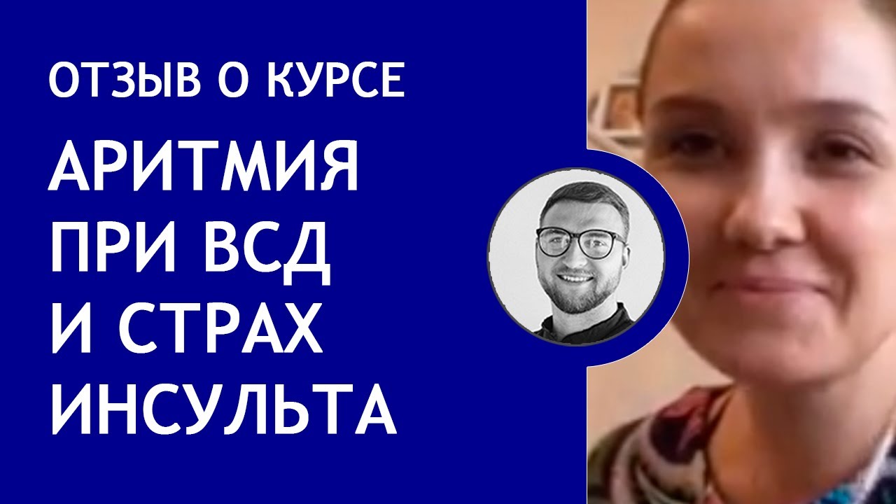 Аритмия симптомы лечение | тахикардия | вегетососудистая дистония