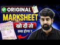 Marksheet खो गई? Duplicate Marksheet के लिए क्या करें?