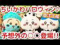 【ちいかわ】未発表の○○登場に騒然・・