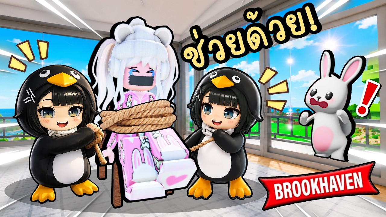 พี่โพนี่ถูก "กุกูกาก้าเพนกวิน" ลักพาตัว 🐧😱 Brookhaven 🏡RP GuguGaga Penguin