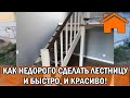 Kd.i: Как недорого сделать лестницу в дом, но ещё и быстро, и надёжно.