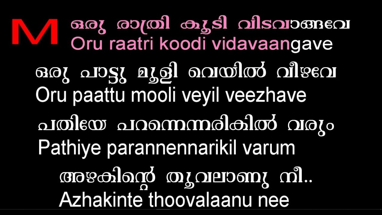 Oru raatri koodi Karaoke Free Malayalam English Karaoke Lyrics Film Summer In Bethlehem