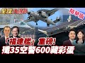 九三閱兵及新軍事裝備展示