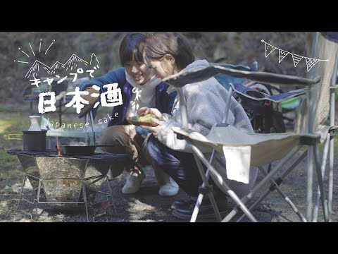 【日本酒動画CMコンテスト応募作品】大自然と飲もう！【日本酒】