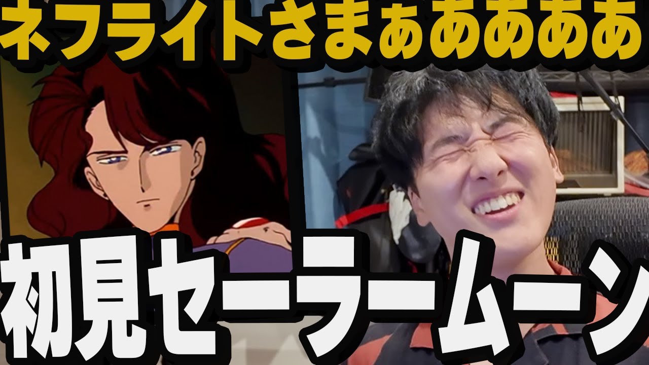 これが神回ってやつか【初見セーラームーン語り】