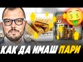 КАК ДА ОСТАНЕМ С ПАРИ СЛЕД ЕВРОТО 2026 Max Baklayan КАК ДА ОСТАНЕМ С ПАРИ СЛЕД ЕВРОТО 2026 Max Baklayan