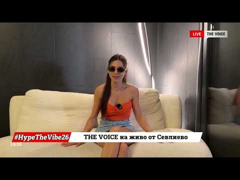 Екипът ни вече е тук! | THE VOICE LIVE от #CocaColaTheVoiceTour26 Севлиево [01]