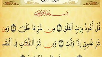 تهجي  سورة  الفلق