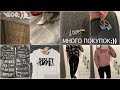 ДР ПОДРУГИ/НОВАЯ КУХНЯ HANDMADE)/МНОГО ПОКУПОК ОДЕЖДЫ,УКРАШЕНИЙ ZARA,BENETTON/ПРИМЕРКА)