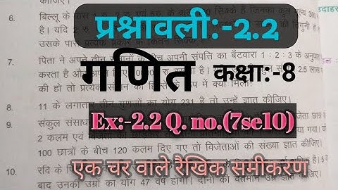 एक चर वाले रैखिक समीकरण/linear equation of one variable/class:8 Ex:-2.2Q.no.7se10/❤️👌#viral #short