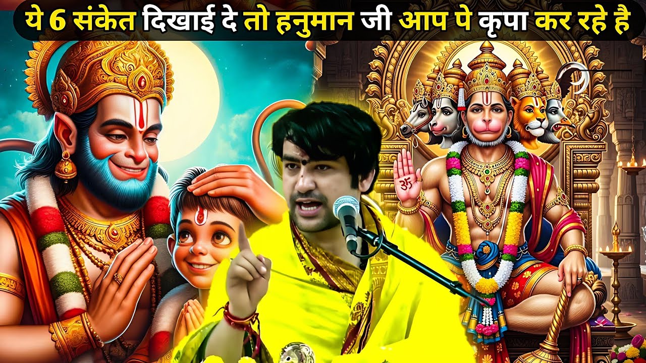 अगर ये 6 संकेत दिखे तो हनुमान जी आपके ऊपर कृपा कर रहे है 😱|| BAGESHWAR DHAM 🚩🕉️ || #viralvideo 