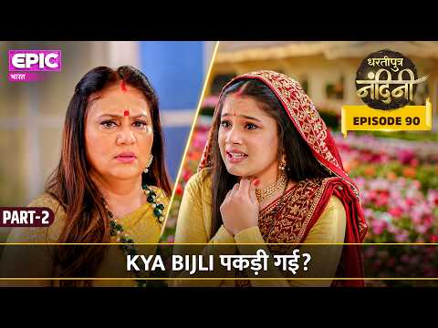 Was Bijli Caught? | Episode 90 Part 2 | Dhartiputra Nandini | EPIC Bharat