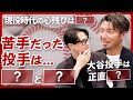 鳥谷敬氏が告白「現役時代の後悔」と大谷翔平選手への本音とは？
