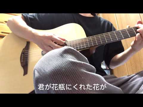 [歌ってみた] 花瓶の花/石崎ひゅーい　covered by YuSuke