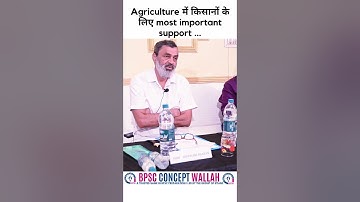 Agriculture में किसानों के लिए most important support ... #shorts #67thbpscresult #toppers