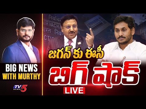 జగన్ కు ఈసీ బిగ్ షాక్! | Big News Debate with Murthy | YSRCP GOVT | AP EC | TV5 News - TV5NEWS