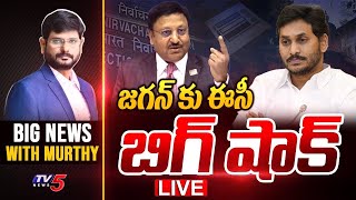 జగన్ కు ఈసీ బిగ్ షాక్! | Big News Debate with Murthy | YSRCP GOVT | AP EC | TV5 News